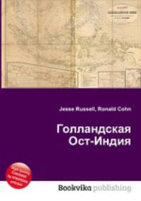 Голландская Ост-Индия