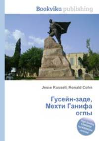 Гусейн-заде, Мехти Ганифа оглы