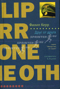 Друг от друга. Роман