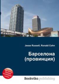 Барселона (провинция)