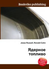 Ядерное топливо