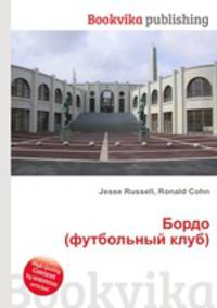 Бордо (футбольный клуб)
