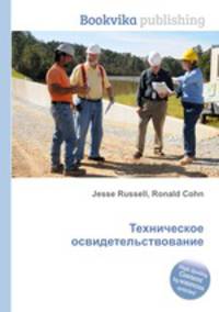 Техническое освидетельствование