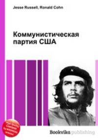 Коммунистическая партия США