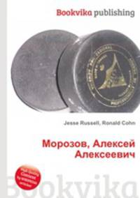 Морозов, Алексей Алексеевич