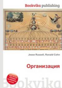 Организация