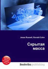 Скрытая масса