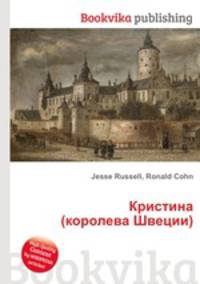 Кристина (королева Швеции)