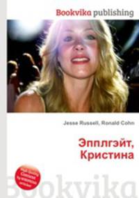 Эпплгэйт, Кристина