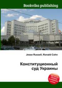 Конституционный суд Украины