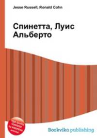 Спинетта, Луис Альберто