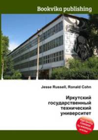 Иркутский государственный технический университет