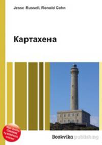 Картахена
