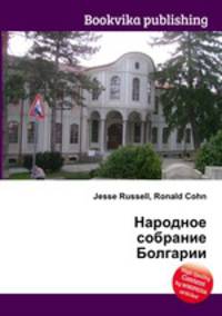 Народное собрание Болгарии