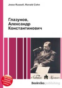 Глазунов, Александр Константинович