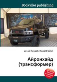 Айронхайд (трансформер)