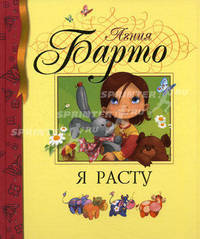 Я расту: стихи