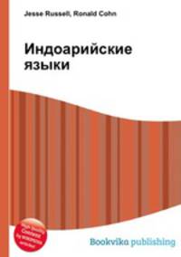 Индоарийские языки