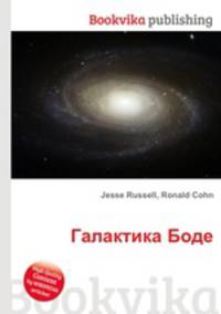 Галактика Боде