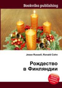 Рождество в Финляндии