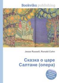 Сказка о царе Салтане (опера)