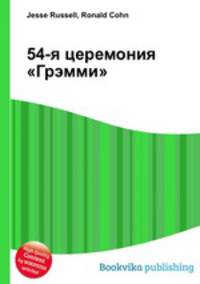 54-я церемония "Грэмми"