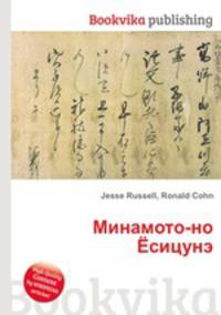 Минамото-но Ёсицунэ