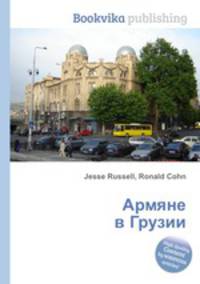 Армяне в Грузии