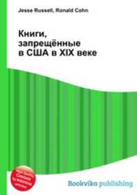 Книги, запрещённые в США в XIX веке