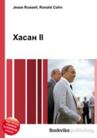 Хасан II