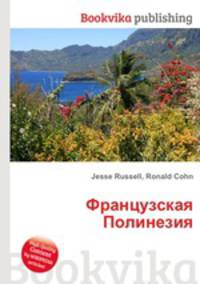 Французская Полинезия
