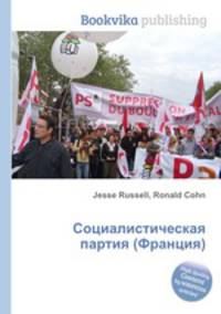 Социалистическая партия (Франция)