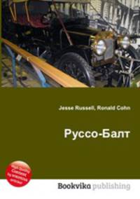 Руссо-Балт