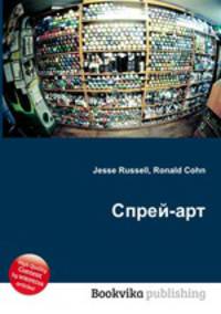 Спрей-арт