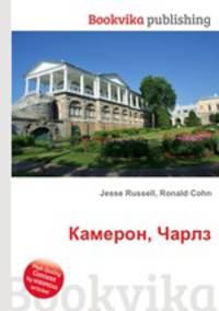 Камерон, Чарлз