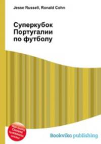 Суперкубок Португалии по футболу