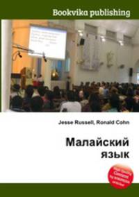 Малайский язык