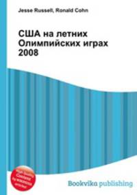 США на летних Олимпийских играх 2008