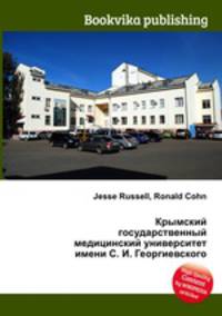 Крымский государственный медицинский университет имени С. И. Георгиевского