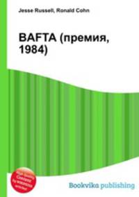 BAFTA (премия, 1984)