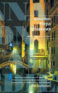 Мера отчаяния