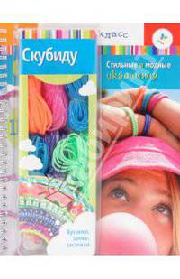 Скубиду: Стильные и модные украшения: 12 способов плетения