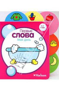 Мой день