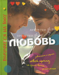 Любовь