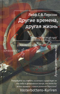 Другие времена, другая жизнь: Роман - ('Лекарство от скуки')
