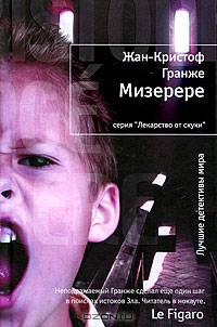 Мизерере