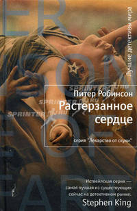 Растерзанное сердце 