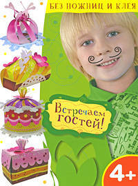 Встречаем гостей!