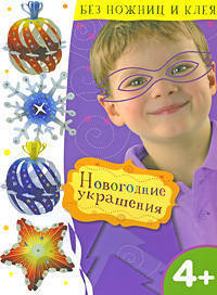 Новогодние украшения