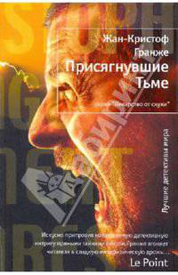 Присягнувшие Тьме